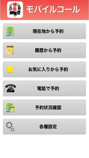 勝島交通 screenshot 2