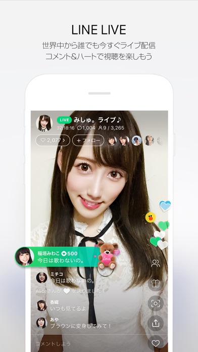 LINE LIVE- 夢を叶えるライブ配信アプリ screenshot1