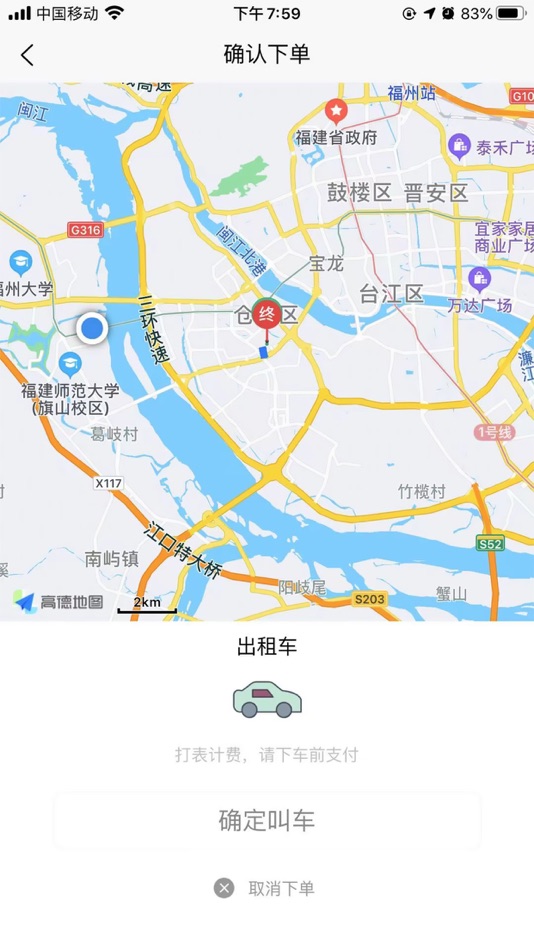 #3. 哈达出行 (iOS) 由: 内蒙古中寰卫星导航通信有限公司