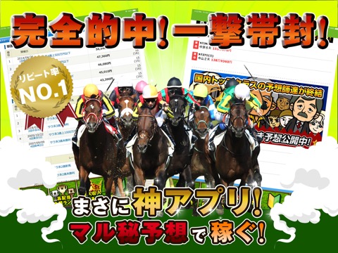 競馬予想 JRA馬券で収支アップのおすすめ画像1