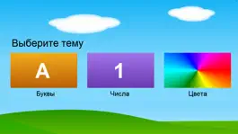 Game screenshot Буквы цифры цвета на русском mod apk