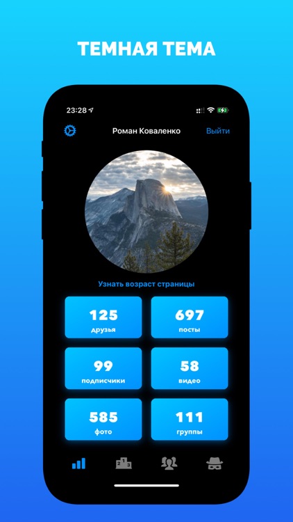 Статистика для ВКонтакте Гости screenshot-5
