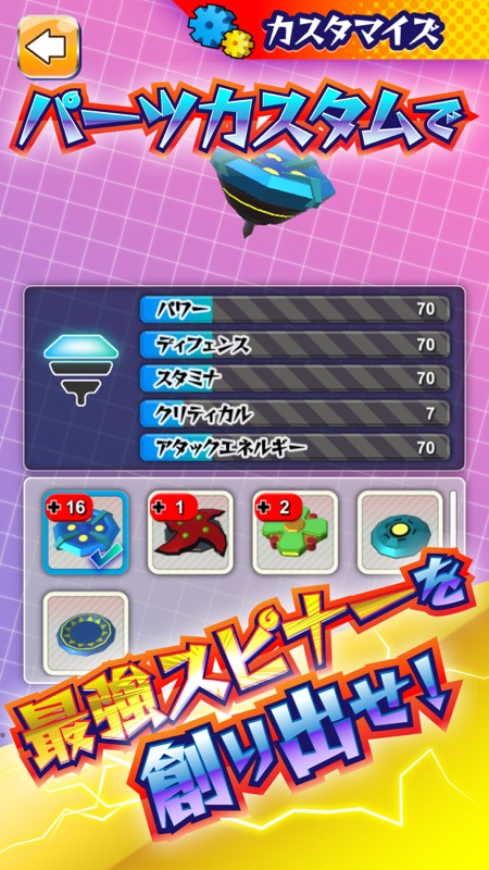 激闘！ベーゴマスタジアム 簡単で面白い暇つぶし対戦ゲーム screenshot 3