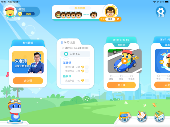 和码智学 app screenshot