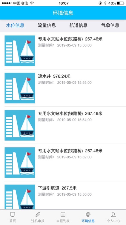 向家坝调度 screenshot-7