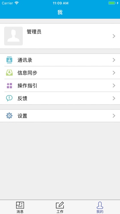 丰合智慧管家 screenshot-3