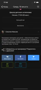 Сеть фитнес клубов ВСЕМФИТНЕС screenshot #5 for iPhone