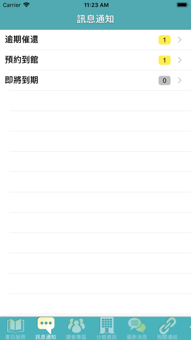 空軍官校行動圖書館 app screenshot 2