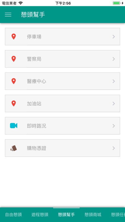 i憩頭@嘉義 screenshot-3