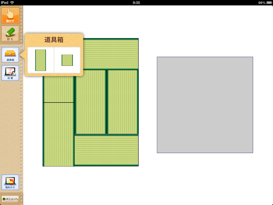 #2. QB説明 4年 面積 (iOS) 由: Suzuki Educational Software Co.,Ltd.