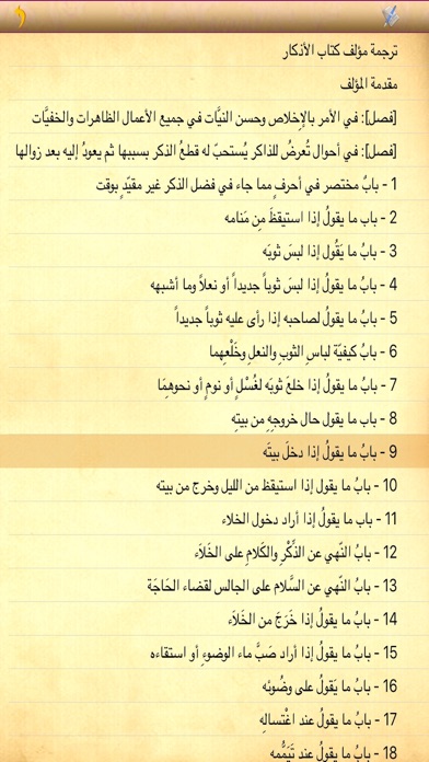 Screenshot #2 pour الأذكار للإمام النووي
