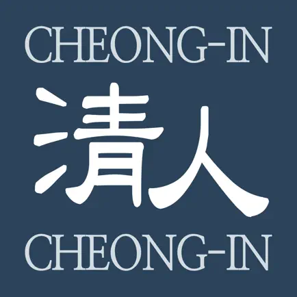 청인톡 - 개인투자자를 위한 대한민국 대표 증권메신저 Cheats