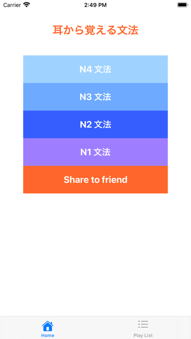 N4 to N1 文法 Screenshot