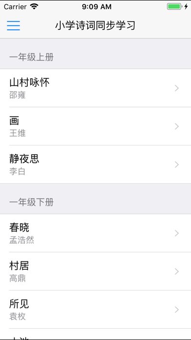 小学诗词同步学习 screenshot 2