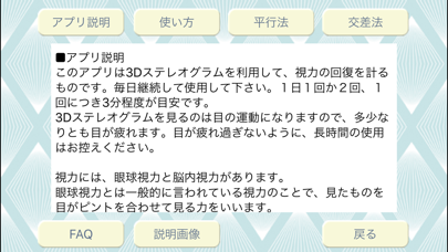 3D視力回復2/HDのおすすめ画像1