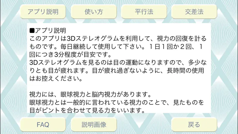 3D視力回復2/HD screenshot 1 of 5