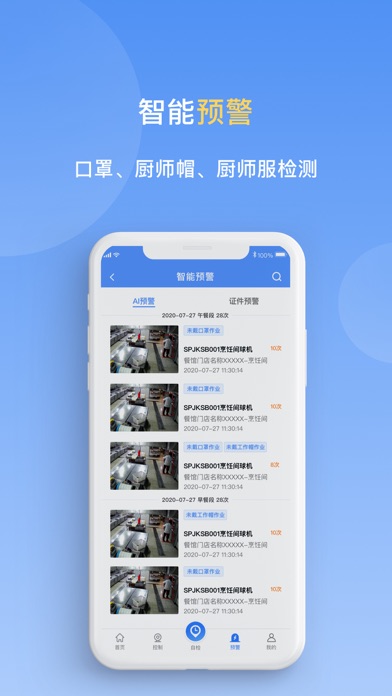 天翼明厨亮灶 Screenshot