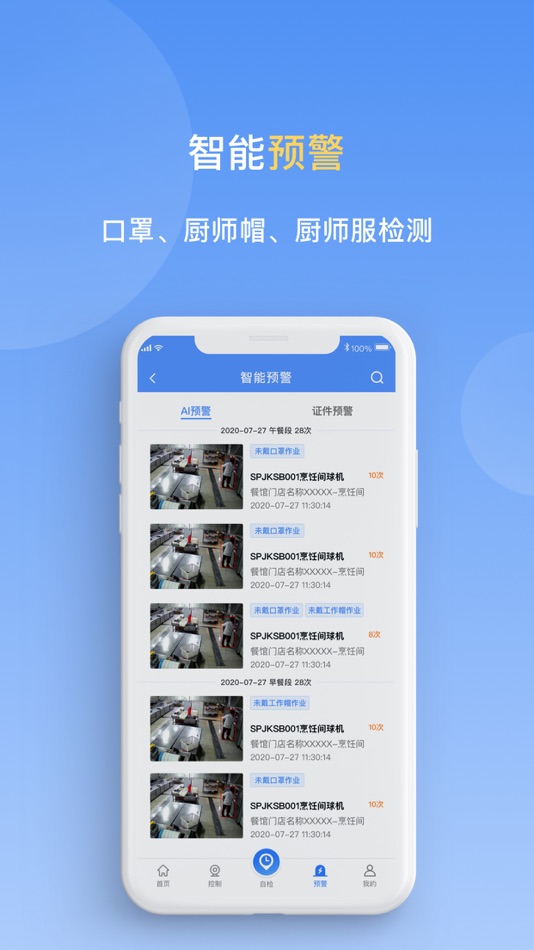 #2. 天翼明厨亮灶 (iOS) 由: 天翼智慧城市