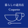 おしゃれな北欧雑貨カフェの通販アプリ 暮らしの道具店コケット