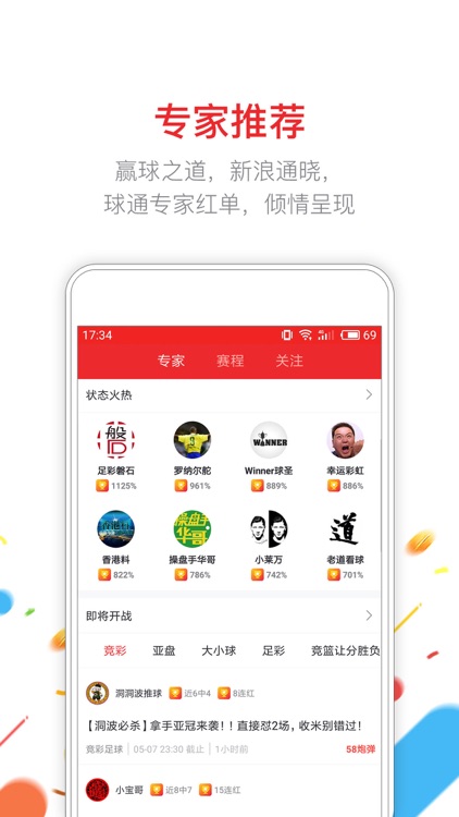 小炮-新浪彩票智能预测平台