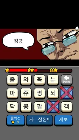 Game screenshot 아재 능력 고사 : 아재개그와 넌센스퀴즈 apk