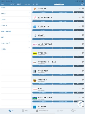 パスワード管理は顔認証と指紋認証のパスマネージャーのおすすめ画像1