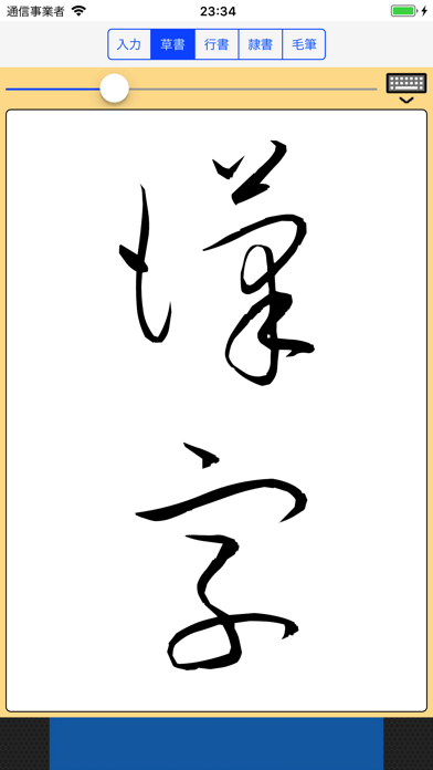 書体変換2 Bynsdev Iphoneアプリ Applion