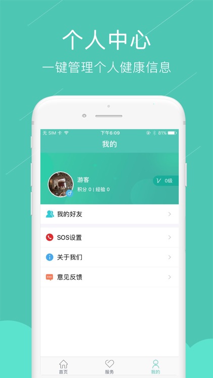 慢性病管理患者端