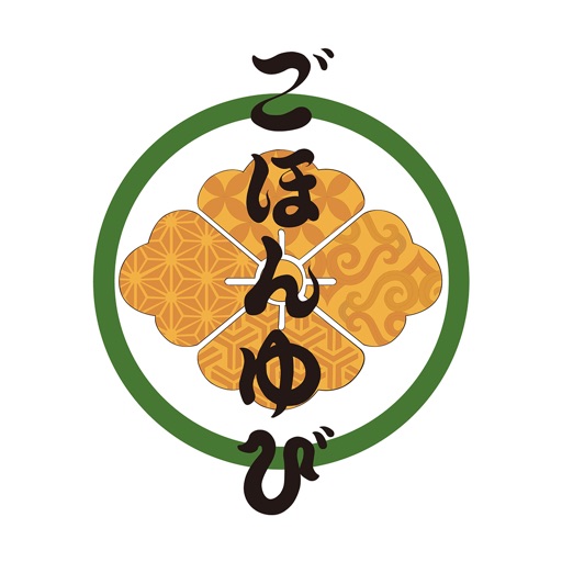 スープカレー ごほんゆび 公式アプリ