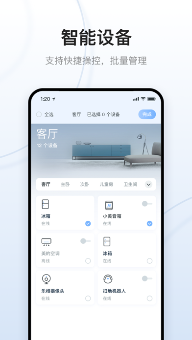 云邻e家 screenshot 3