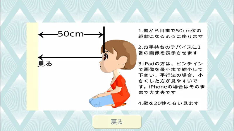 3D視力回復2/HD screenshot 2 of 5