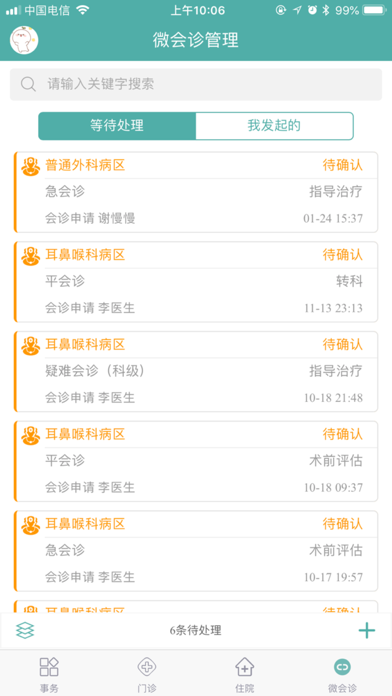 长海云医 screenshot