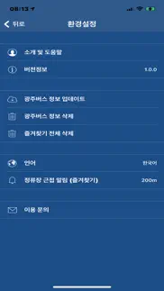 How to cancel & delete 광주 버스 (gwangju bus) - 광주광역시 3