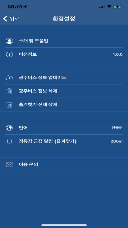 광주 버스 (Gwangju Bus) - 광주광역시 screenshot-7