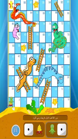 Game screenshot لعبة السلم و الثعبان البحري mod apk