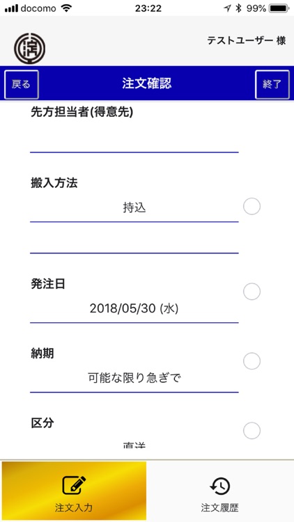 注文書 screenshot-6