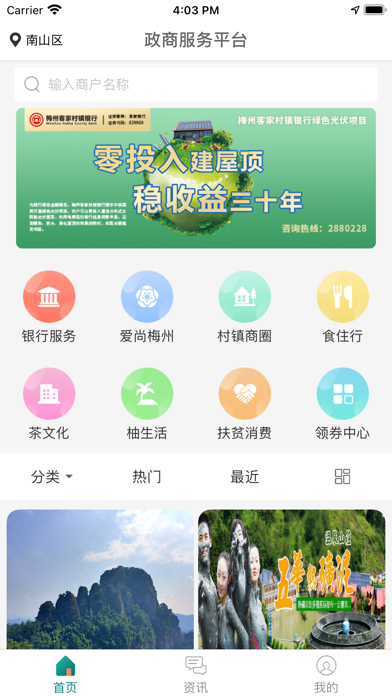 政商服务平台 Screenshot