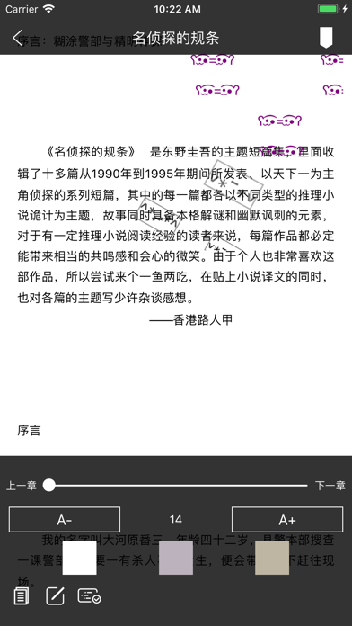 Screenshot #2 pour 东野推理小说