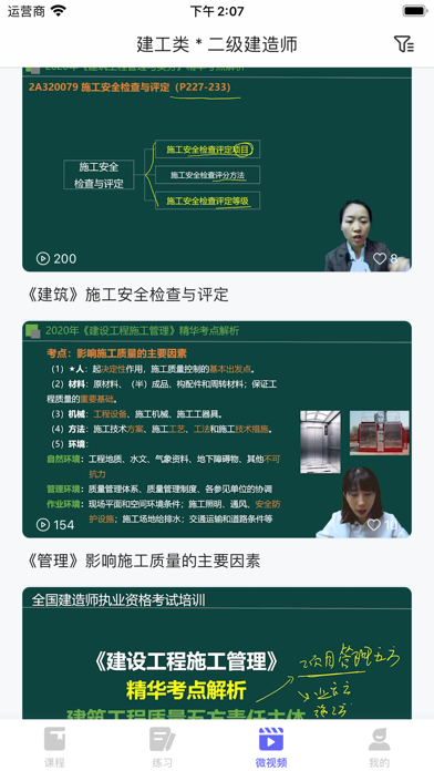 随身学Pro Screenshot