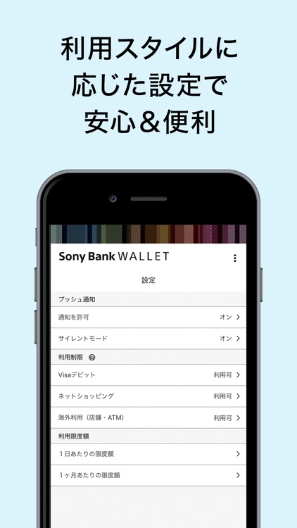 Sony Bank WALLET screenshot-5