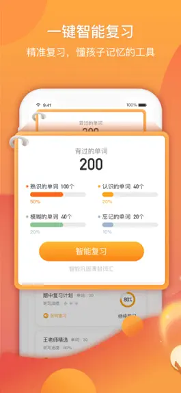 Game screenshot 念念有词-中小学英语专用背单词工具 hack