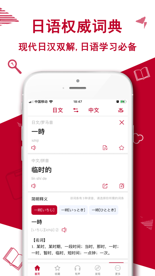 #2. 日语翻译官-日本语输入日语语音翻译器 (iOS) 由: Shanghai Quentin network technology co. LTD