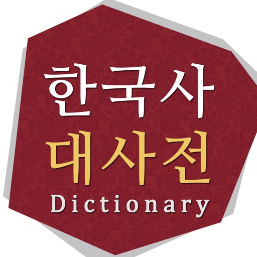 한국사대사전 icon