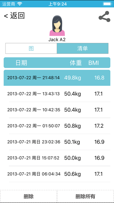 健康管理专家3.0 screenshot