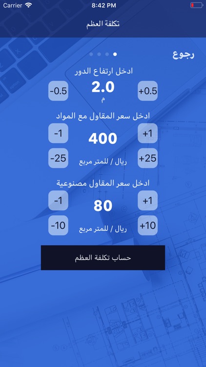 تكلفة بناء العظم screenshot-3