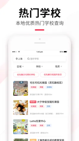 Game screenshot 上哪学-查学校 用上哪学 hack