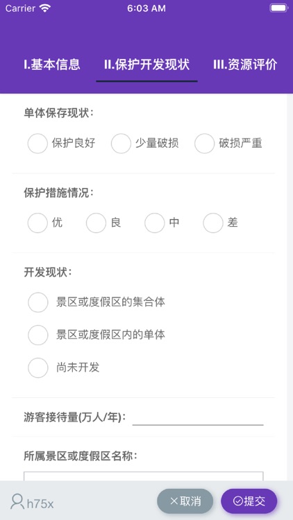 旅游调查 screenshot-4