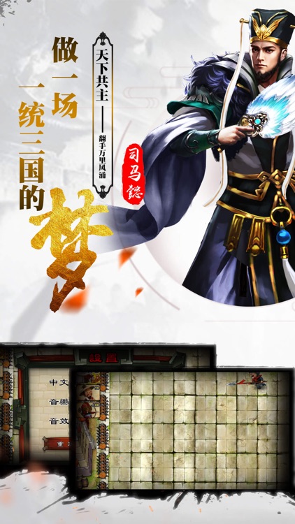 主公在上-少年三国如龙传 screenshot-3