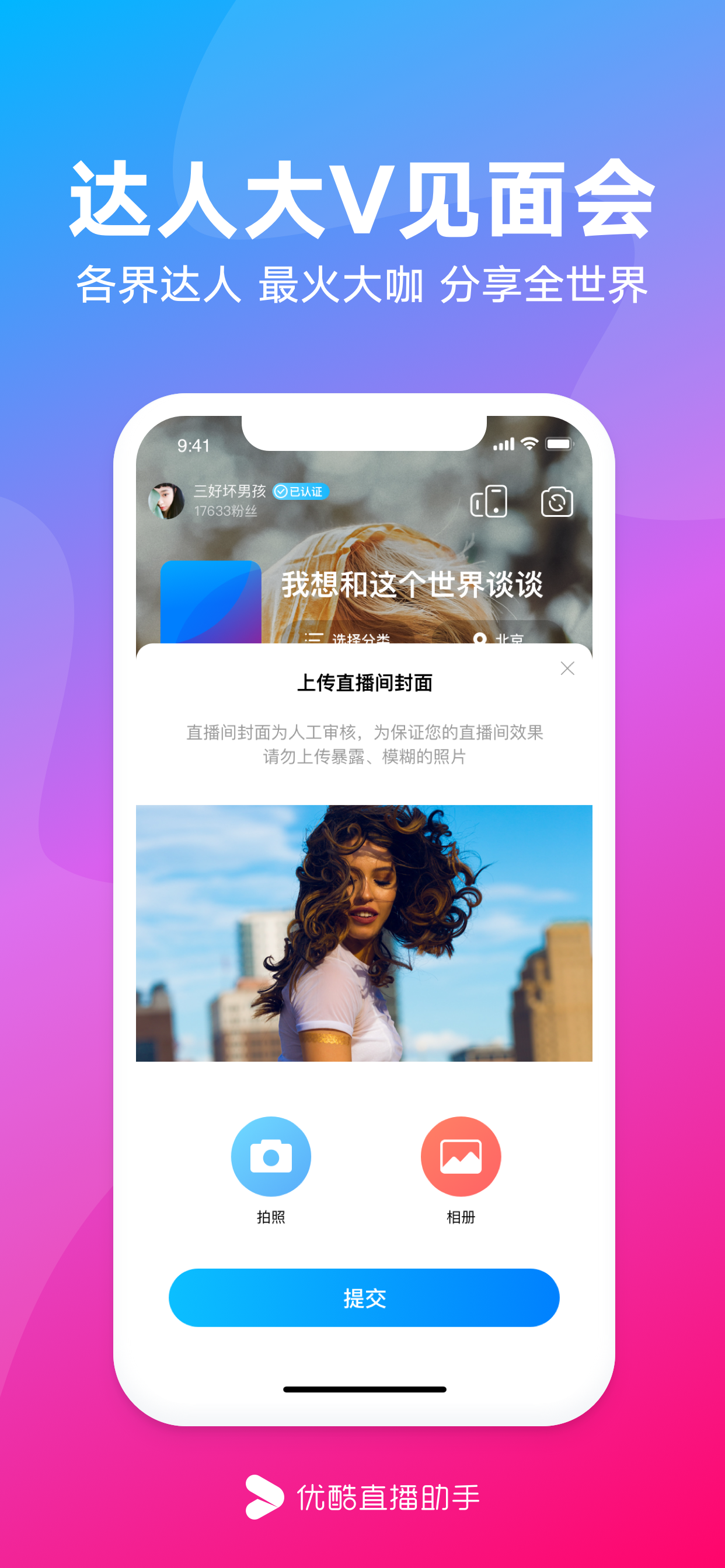 优酷直播助手 screenshot 2