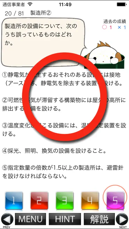 パブロフ危険物乙４類 screenshot 2 of 5